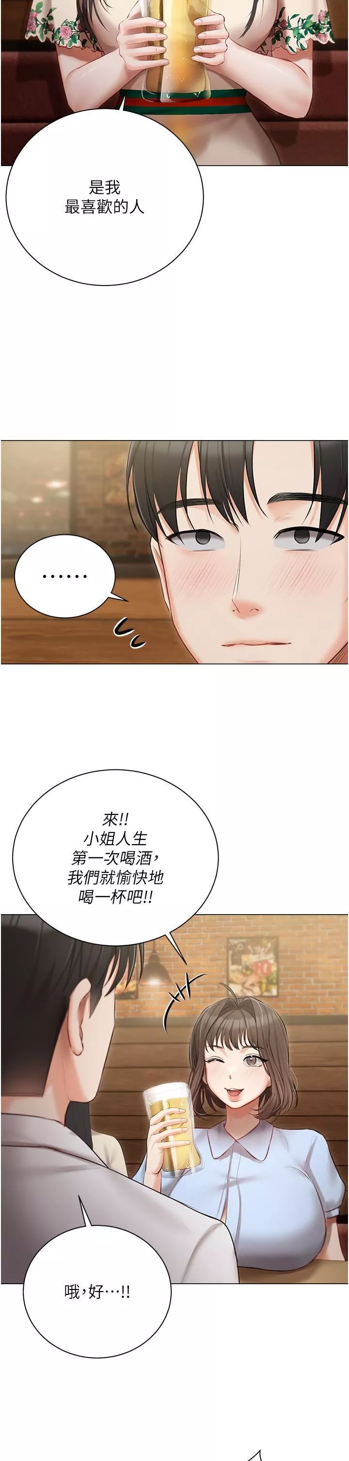 私宅女主人第33話-醉後決定抱緊你