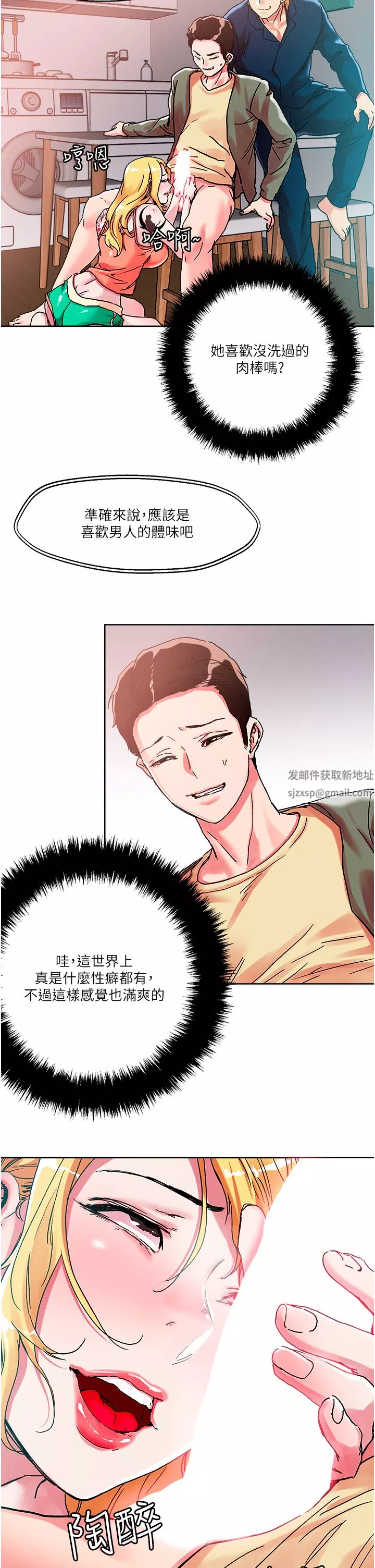 把妹鬼达人-第79话-吸力强劲的嘴上功夫 - 图片 21