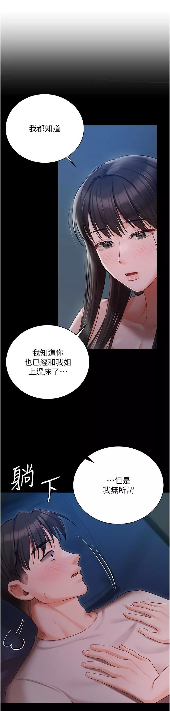 私宅女主人-第33话-醉后决定抱紧你 - 图片 19
