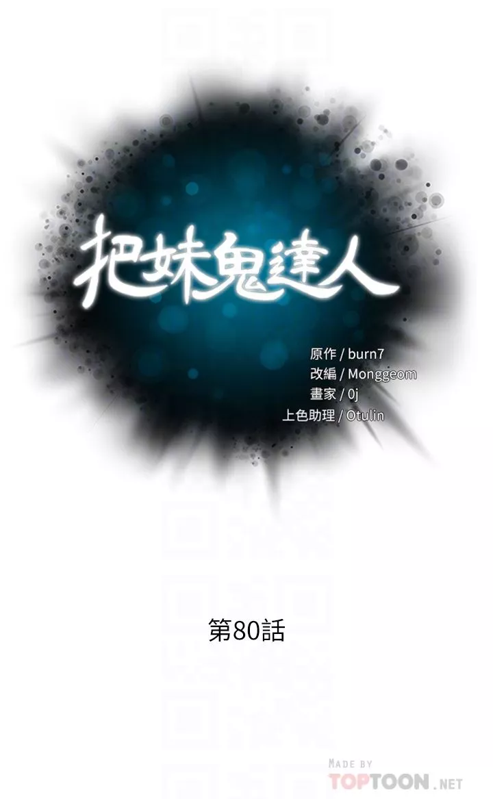 把妹鬼达人-第80话-享受A片情节的豪乳熟女 - 图片 6