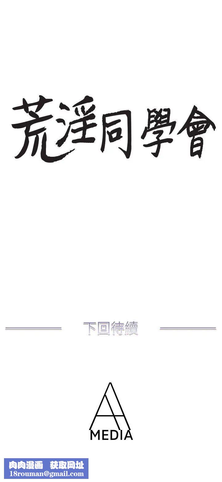 荒淫同学会第9话-无法抽身