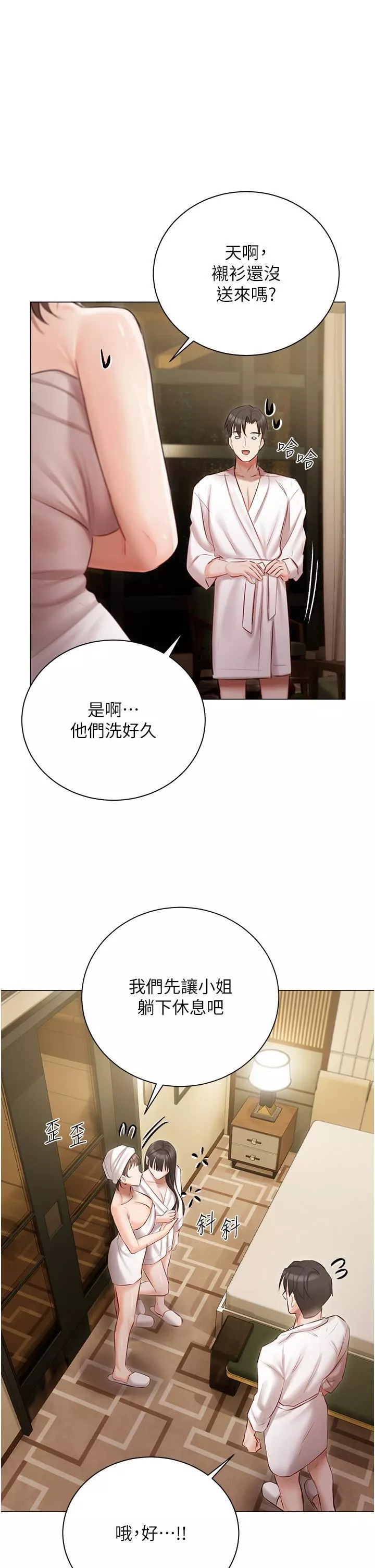 私宅女主人-第33话-醉后决定抱紧你 - 图片 38