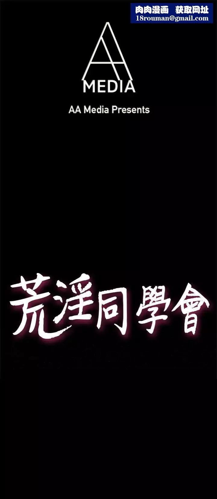 荒淫同学会-第10话-她的来电 - 图片 1