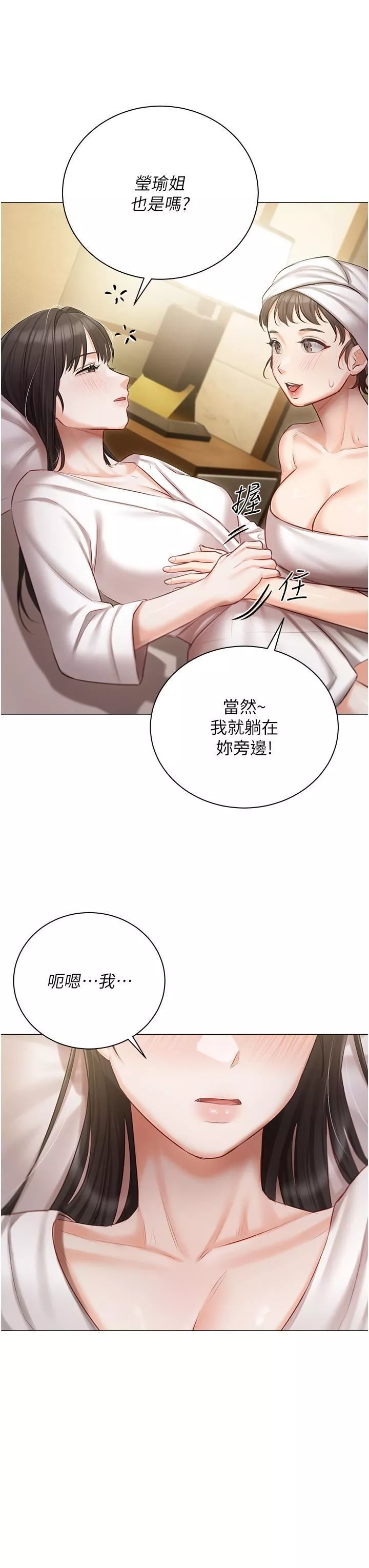 私宅女主人-第33话-醉后决定抱紧你 - 图片 40