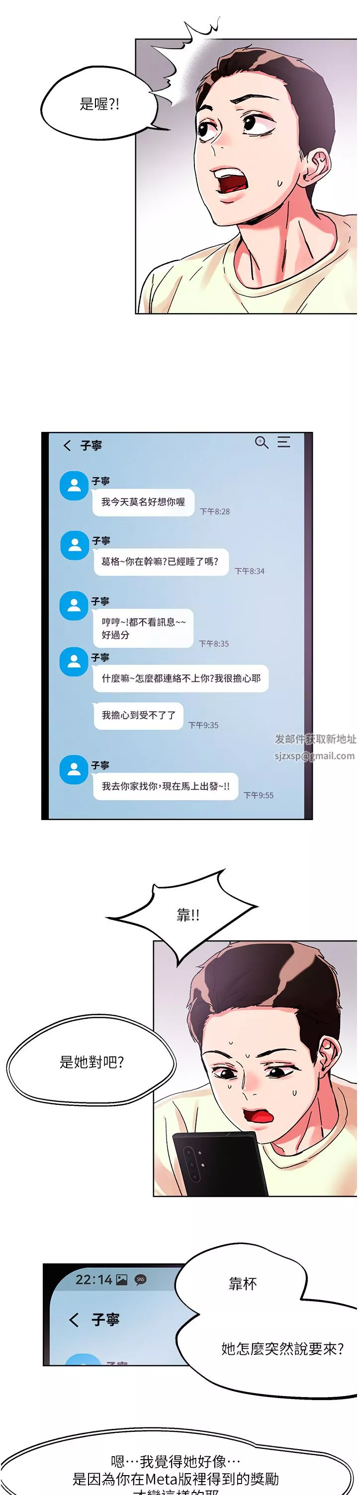 把妹鬼达人-第80话-享受A片情节的豪乳熟女 - 图片 23