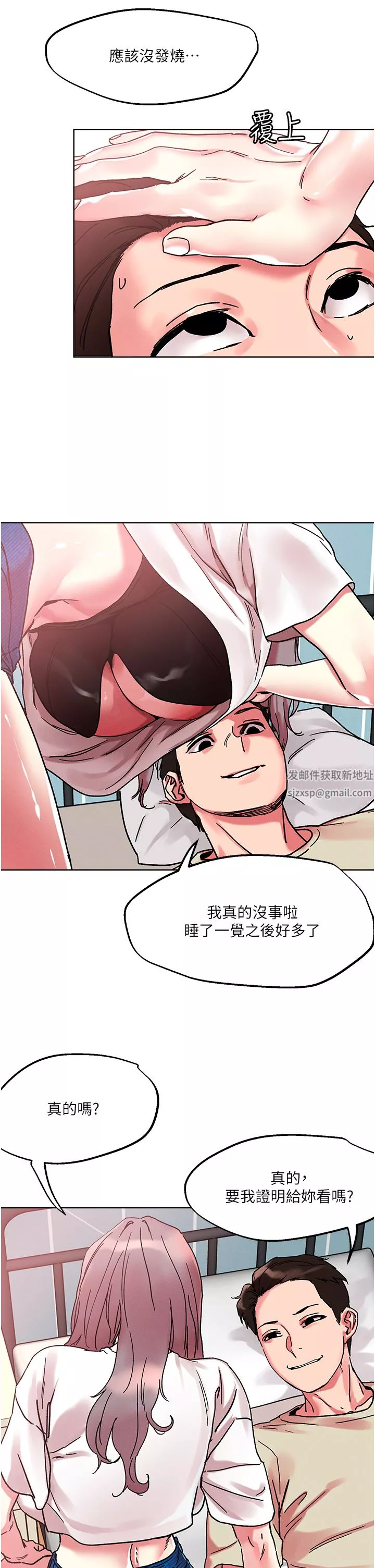 把妹鬼達人第81話-越發淫蕩的子寧