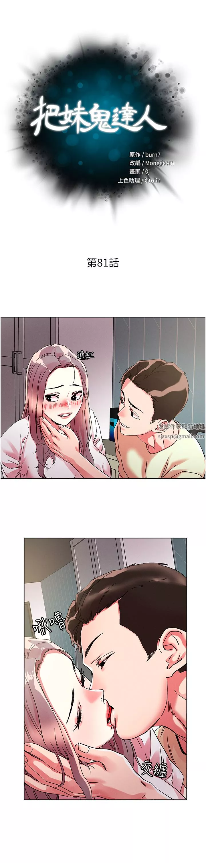 把妹鬼达人-第81话-越发淫荡的子宁 - 图片 5