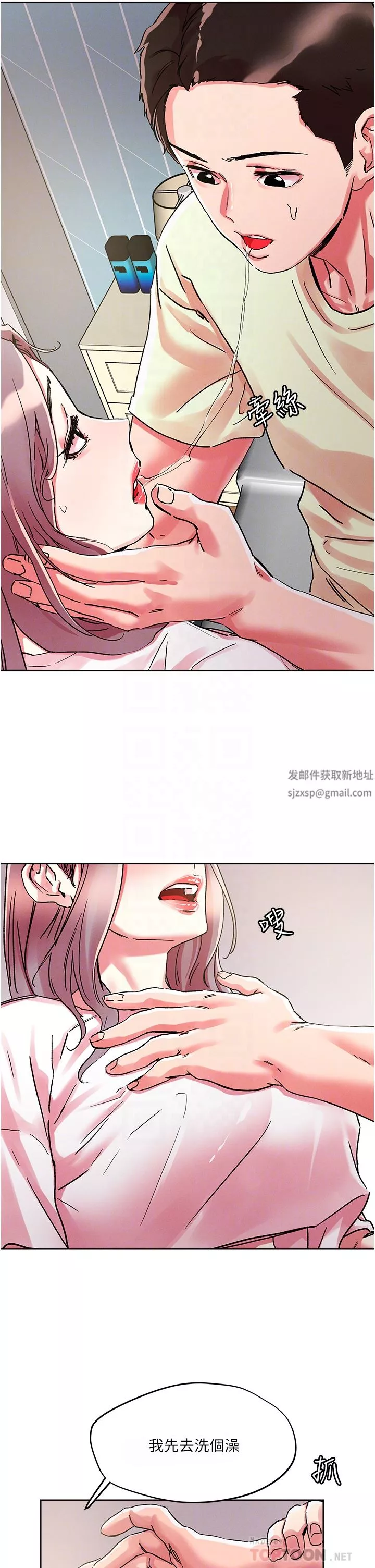 把妹鬼達人第81話-越發淫蕩的子寧