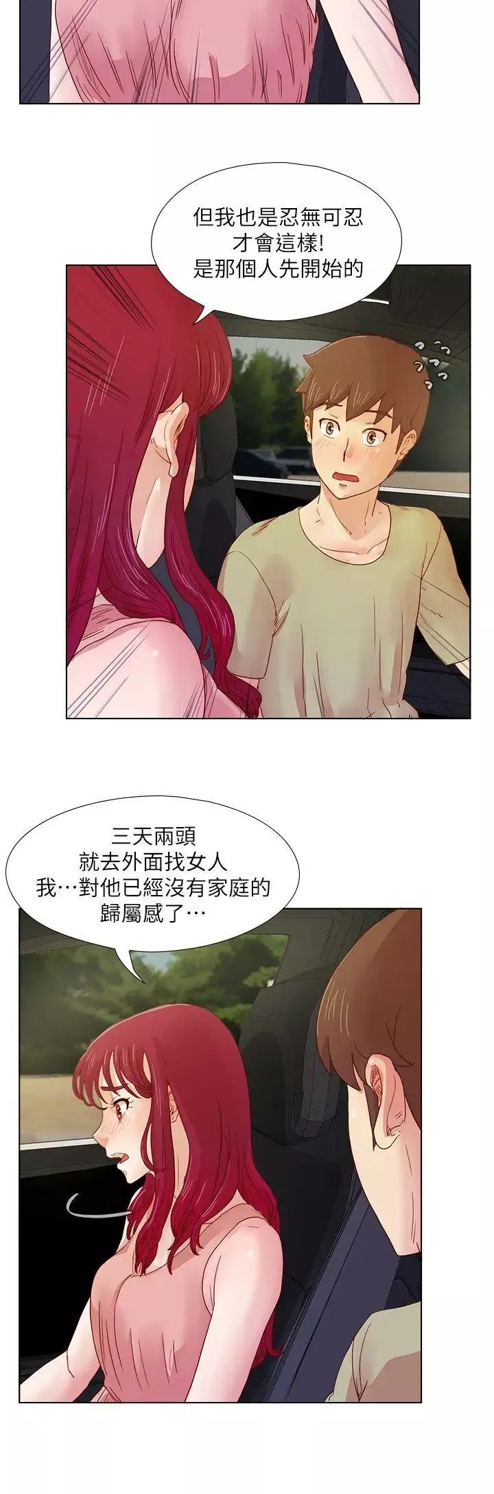 荒淫同学会-第11话-我俩的秘密 - 图片 4