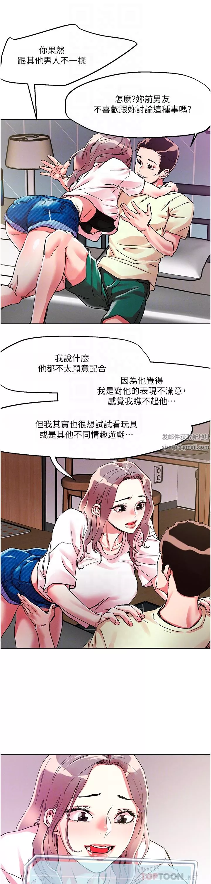 把妹鬼達人第81話-越發淫蕩的子寧