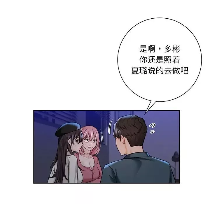 不当朋友当恋人-第25话 - 图片 89