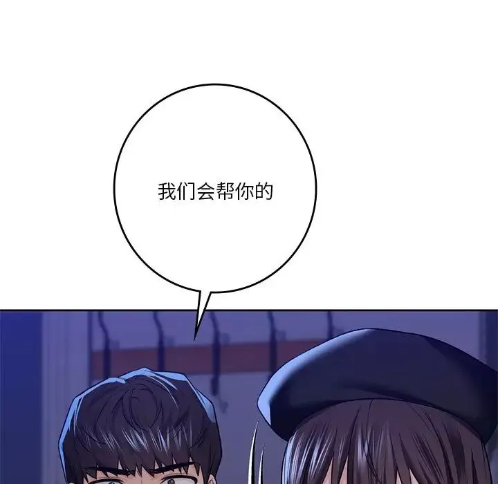 不当朋友当恋人-第25话 - 图片 90