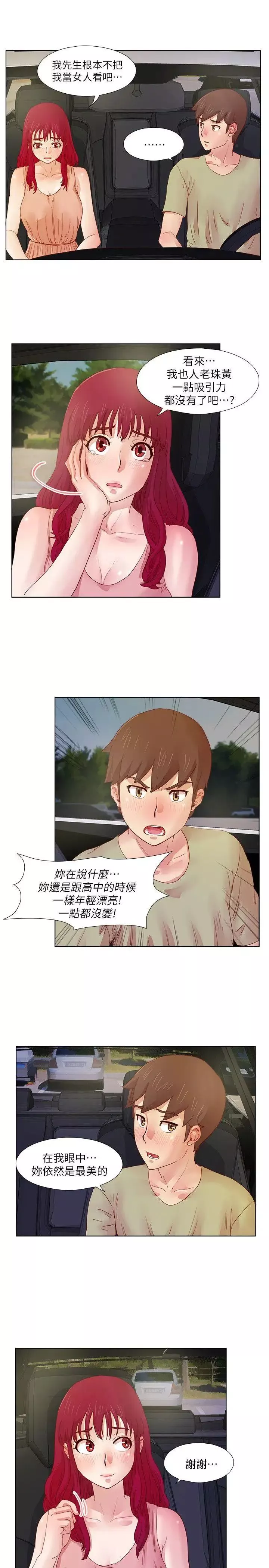 荒淫同學會第11話-我倆的秘密