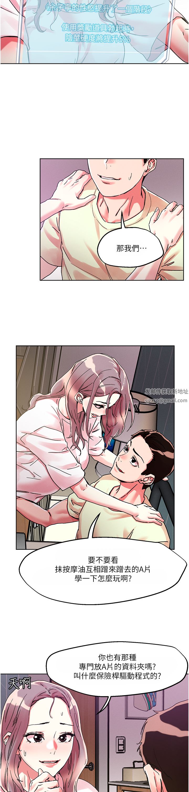 把妹鬼达人第81话-越发淫荡的子宁