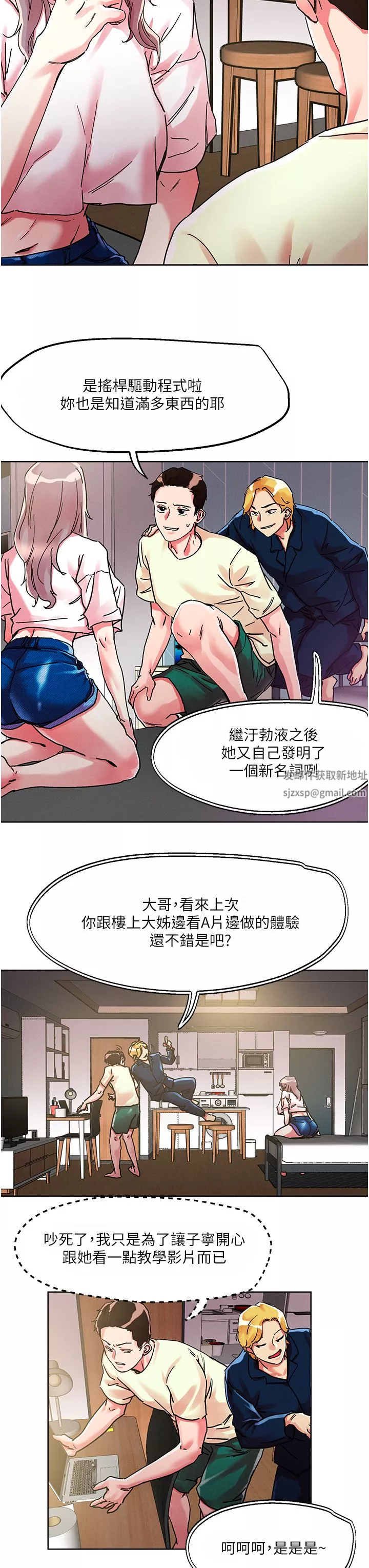 把妹鬼达人-第81话-越发淫荡的子宁 - 图片 12