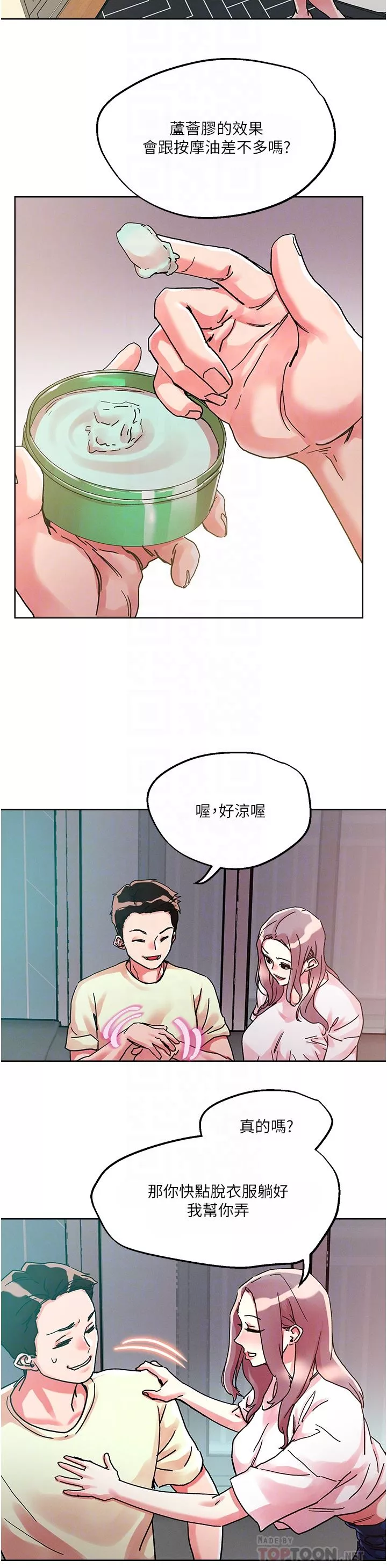 把妹鬼達人第81話-越發淫蕩的子寧