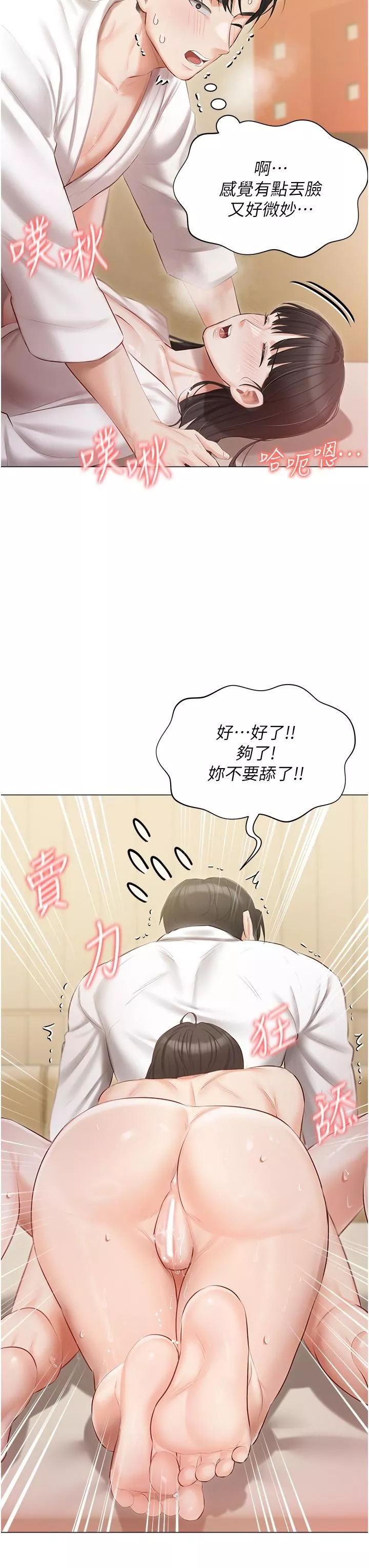 私宅女主人第34話-舌尖上的「新世界」