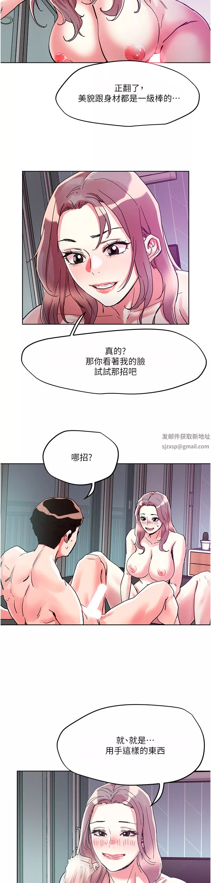 把妹鬼達人第81話-越發淫蕩的子寧
