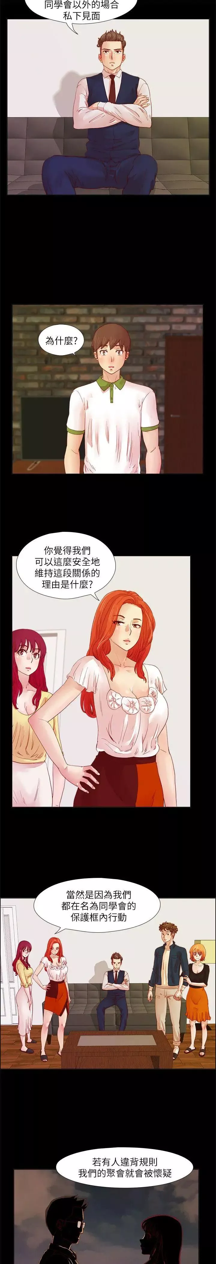荒淫同學會第11話-我倆的秘密
