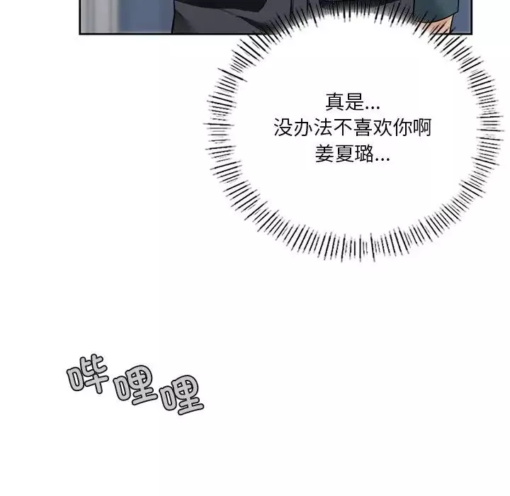 不当朋友当恋人第25話
