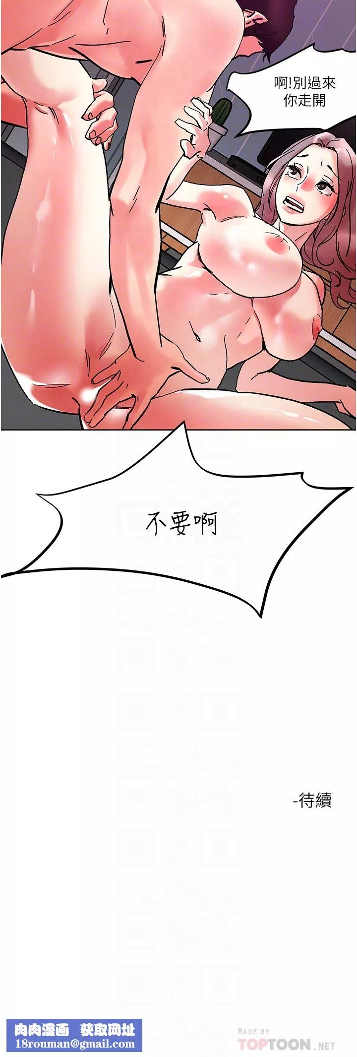 把妹鬼達人第81話-越發淫蕩的子寧