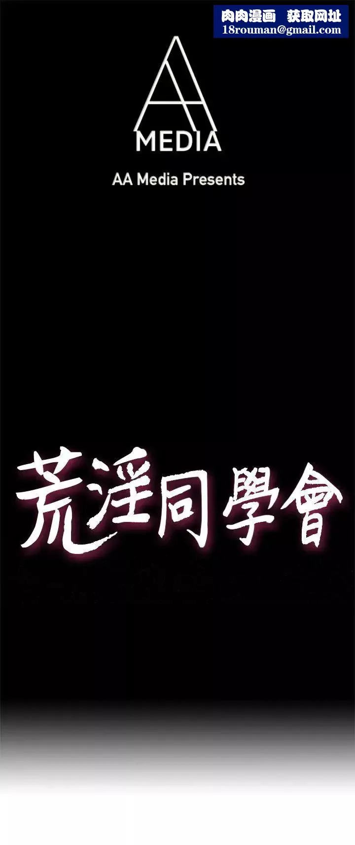 荒淫同学会-第12话-隔壁房在做什么呢? - 图片 1