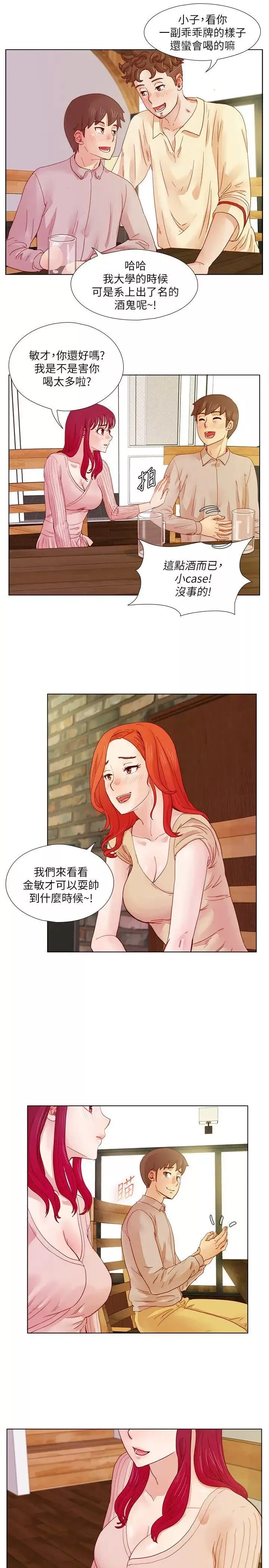 荒淫同学会-第12话-隔壁房在做什么呢? - 图片 5