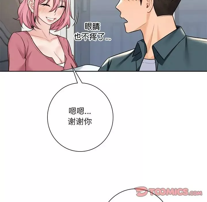 不当朋友当恋人第25話
