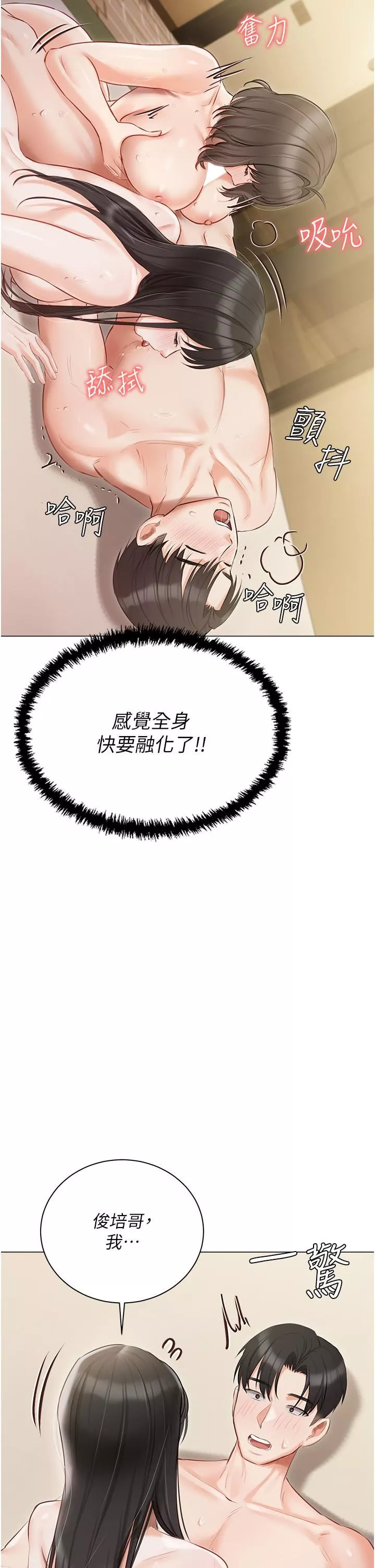 私宅女主人-第35话-三人一起绝顶升天~!♥ - 图片 11