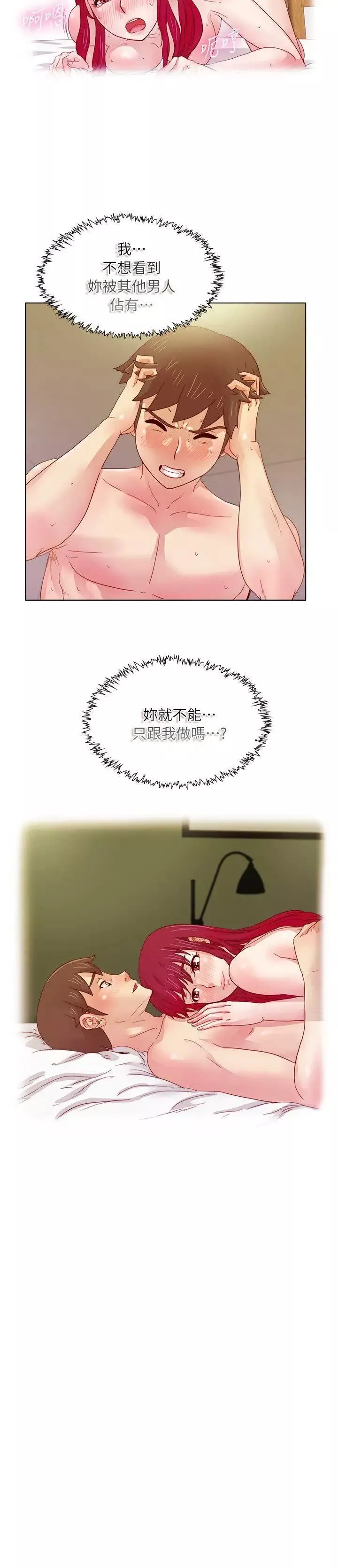 荒淫同學會第12話-隔壁房在做什麼呢?