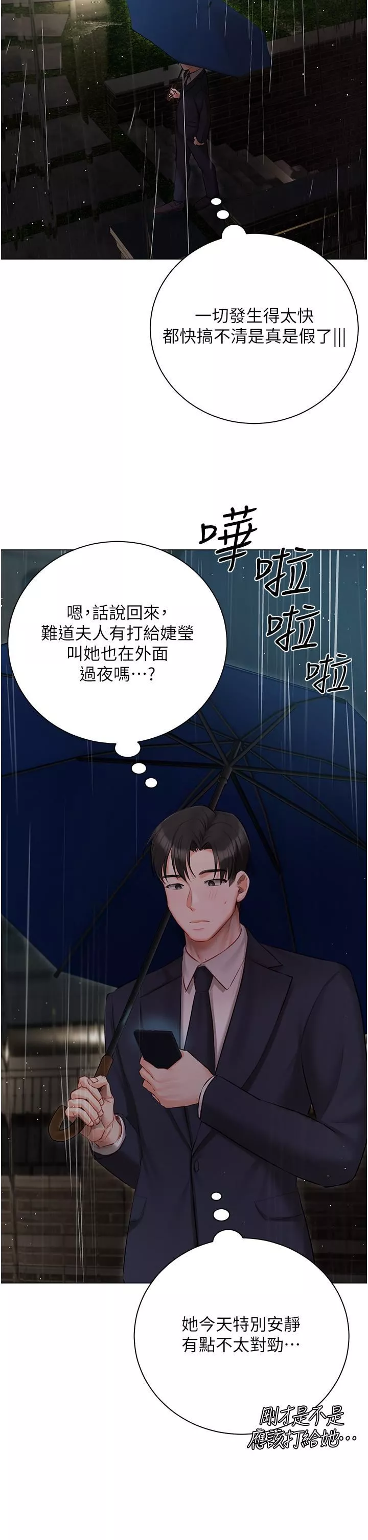 私宅女主人-第35话-三人一起绝顶升天~!♥ - 图片 35