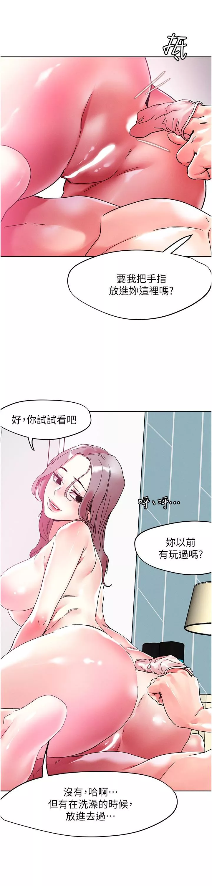 把妹鬼達人第83話-無限快感的潮吹體驗