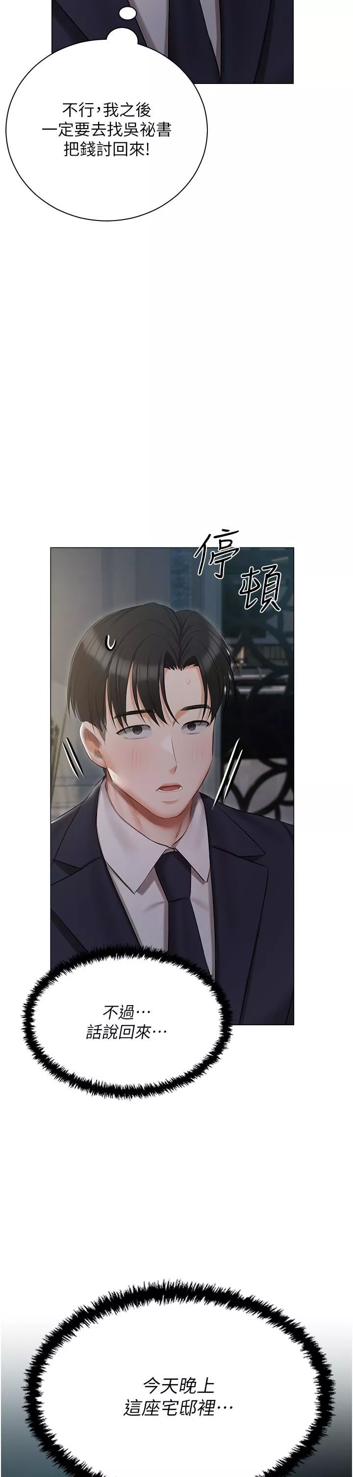 私宅女主人第35話-三人一起絕頂升天~!♥