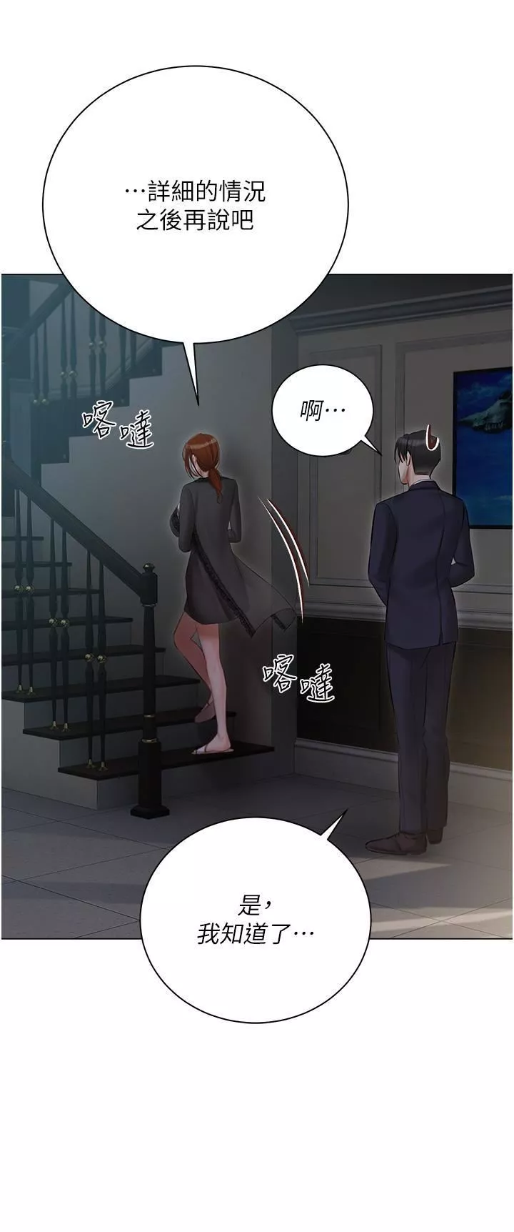 私宅女主人第36話-渴望許司機的夫人