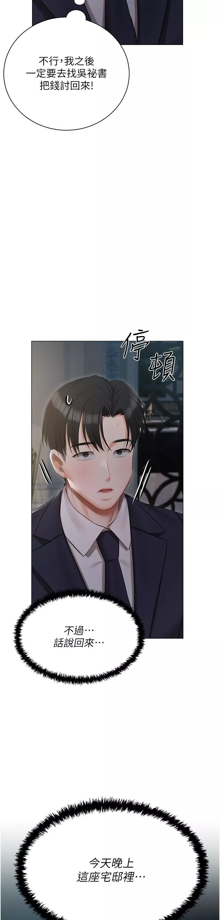 私宅女主人-第36话-渴望许司机的夫人 - 图片 5