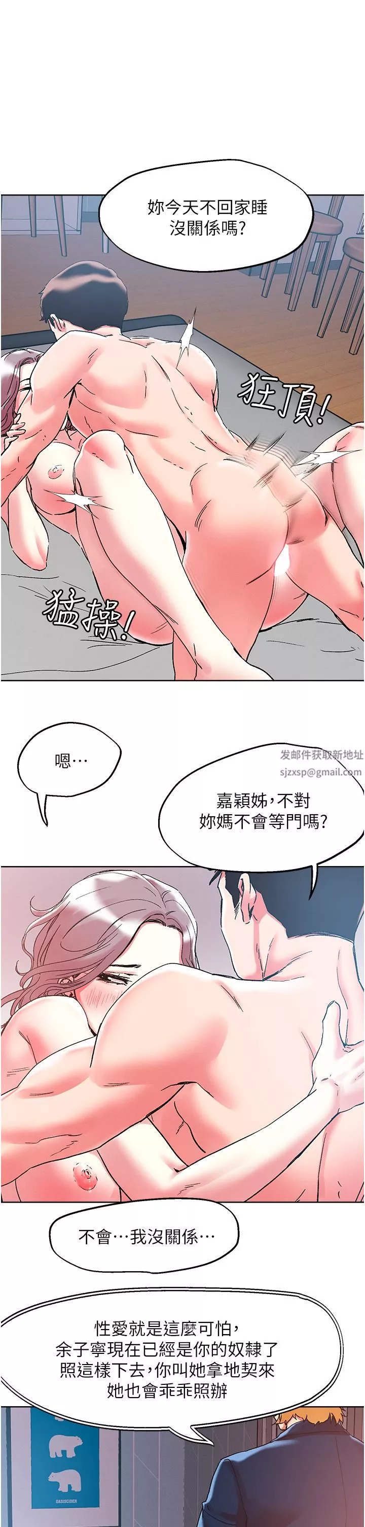 把妹鬼达人-第83话-无限快感的潮吹体验 - 图片 23