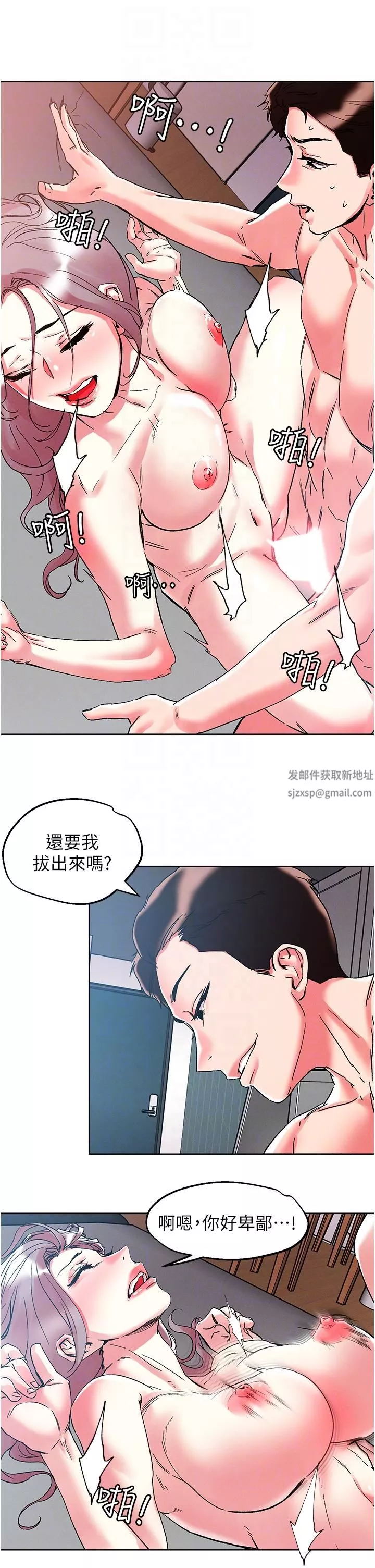 把妹鬼达人-第83话-无限快感的潮吹体验 - 图片 22