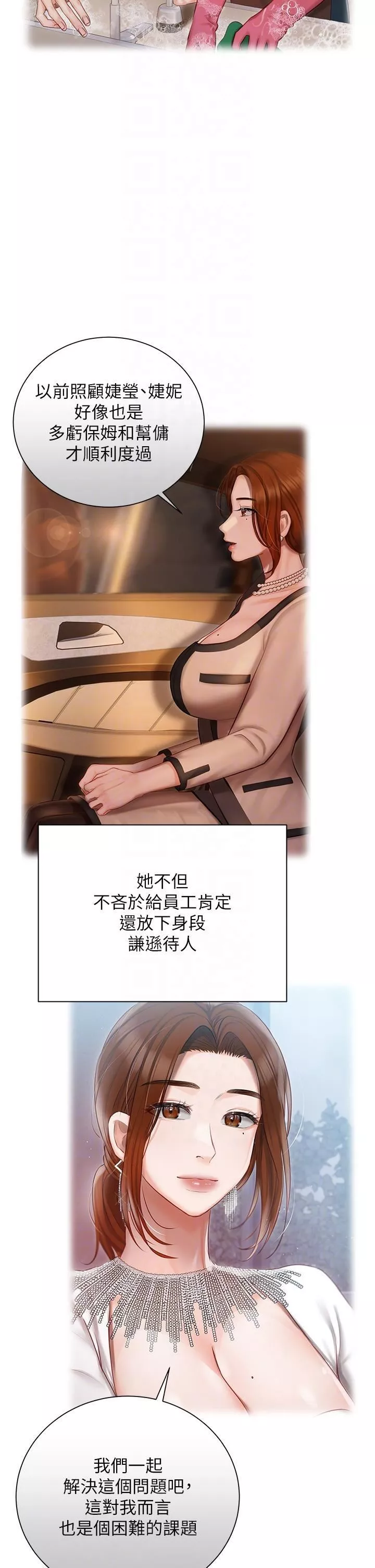 私宅女主人第36話-渴望許司機的夫人
