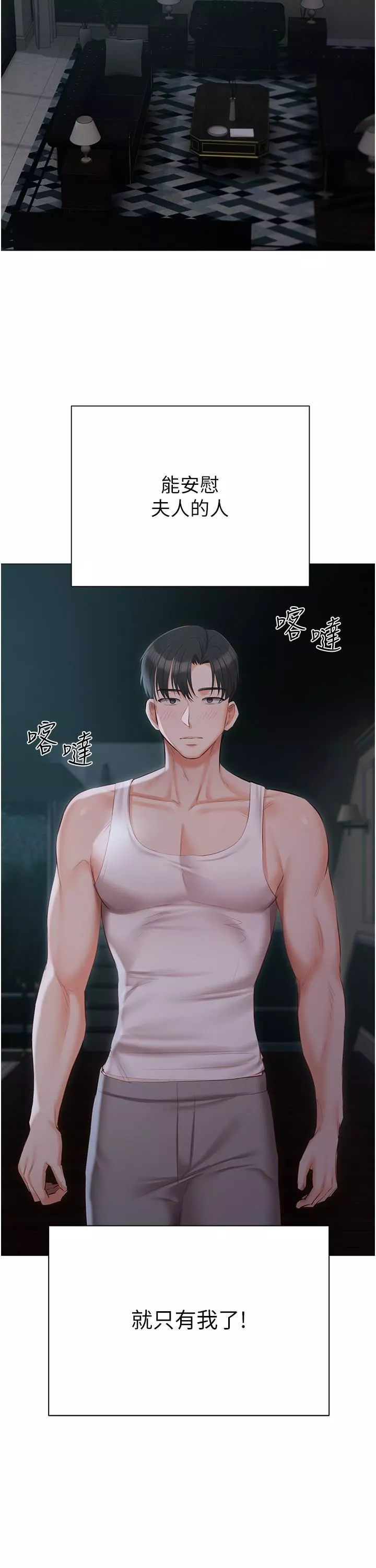 私宅女主人第36話-渴望許司機的夫人