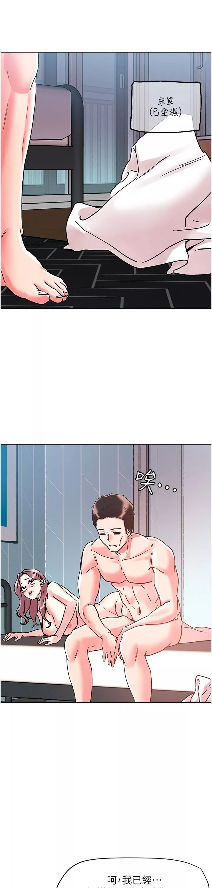 把妹鬼達人第84話-想念你的棒子瞭