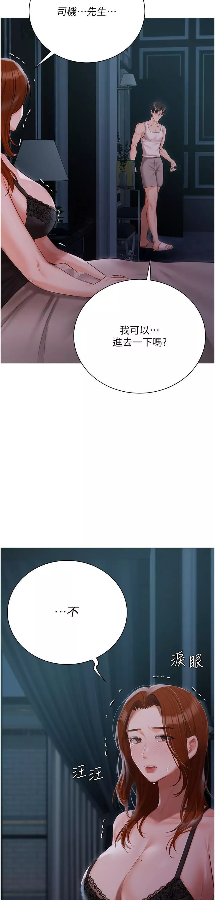 私宅女主人第36話-渴望許司機的夫人