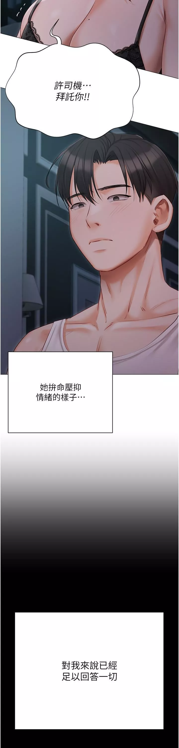 私宅女主人第36話-渴望許司機的夫人