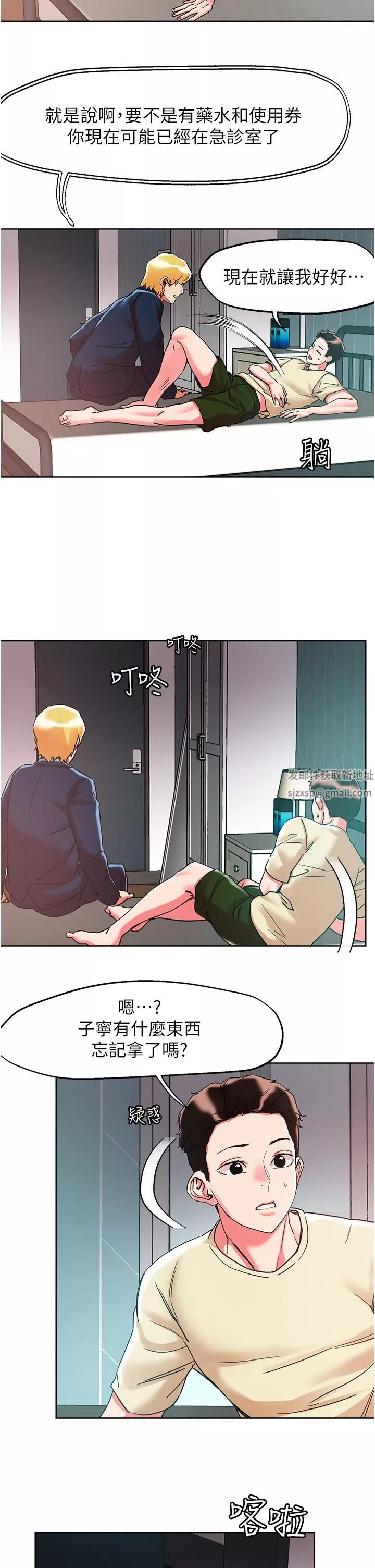 把妹鬼達人第84話-想念你的棒子瞭