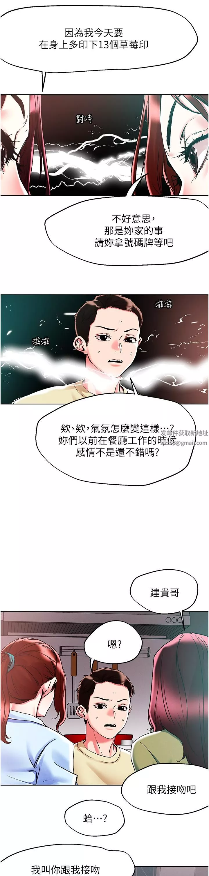把妹鬼达人-第84话-想念你的棒子瞭 - 图片 19