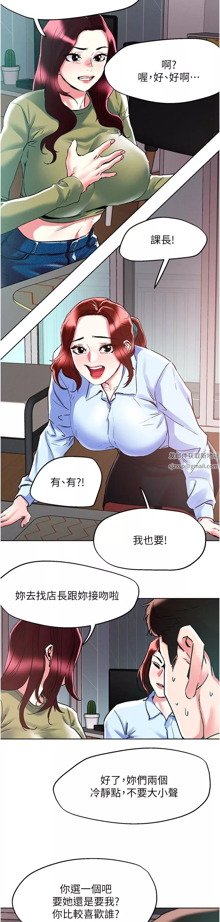 把妹鬼達人第84話-想念你的棒子瞭