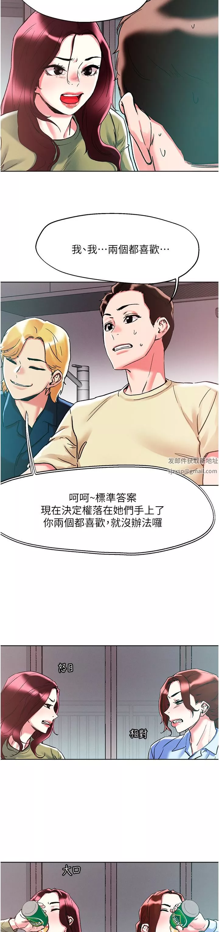 把妹鬼達人第84話-想念你的棒子瞭