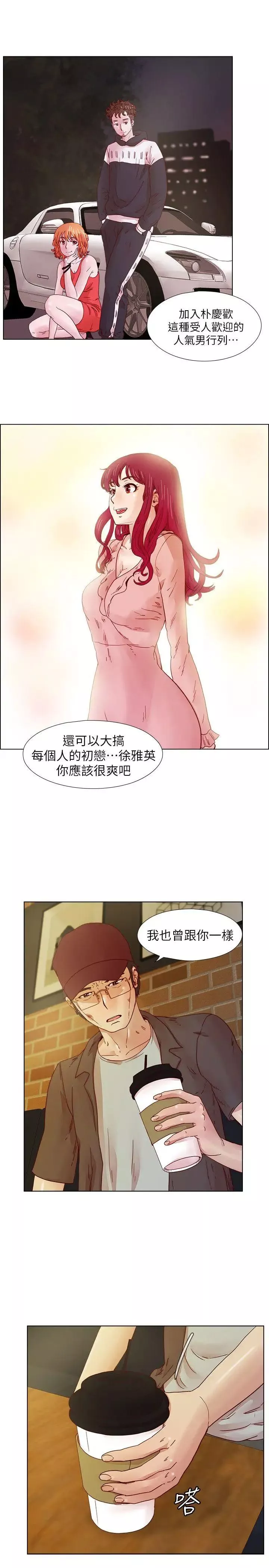 荒淫同学会-第16话-被赶出同学会的人 - 图片 4