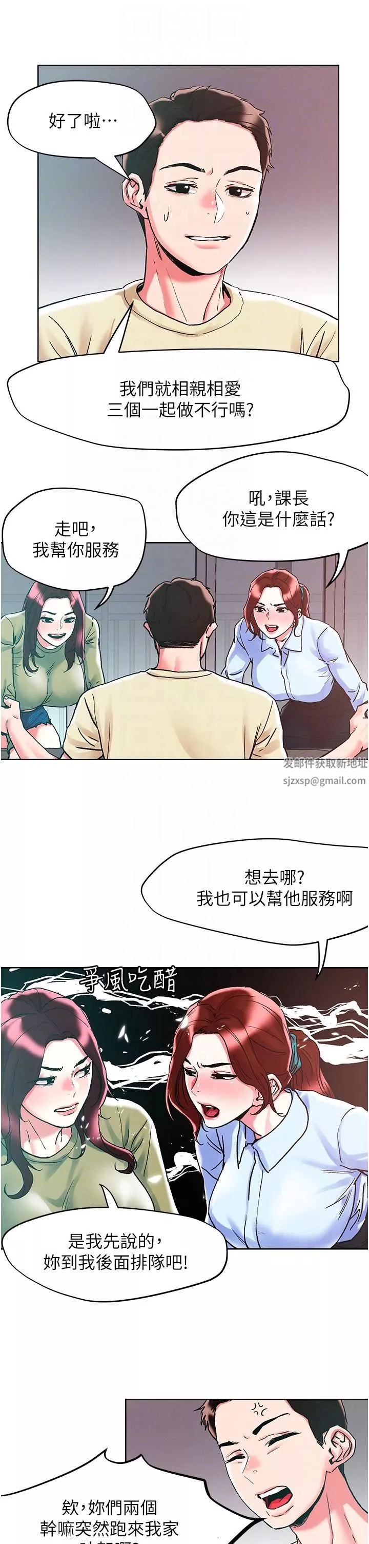 把妹鬼達人第84話-想念你的棒子瞭