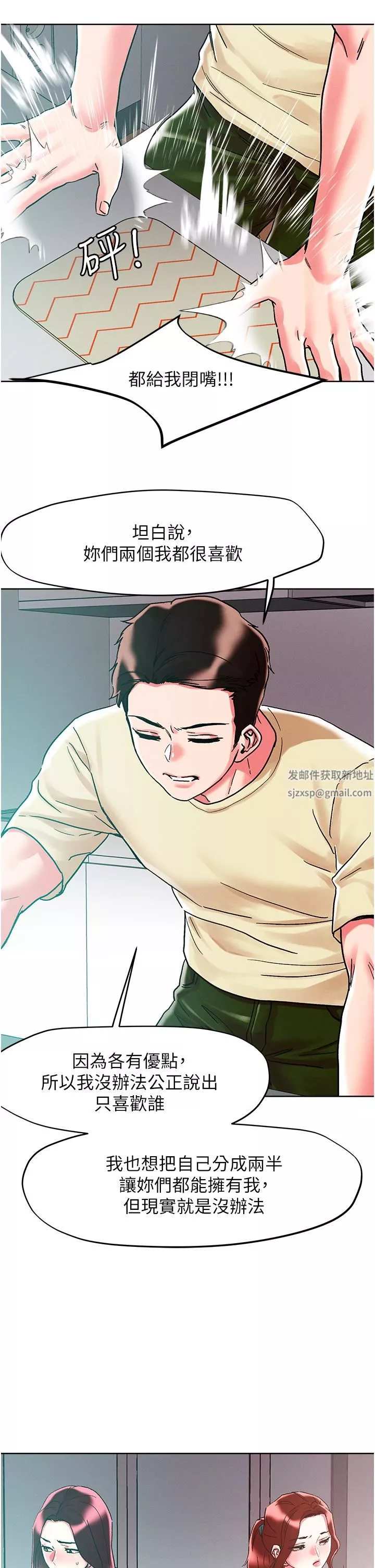 把妹鬼達人第84話-想念你的棒子瞭