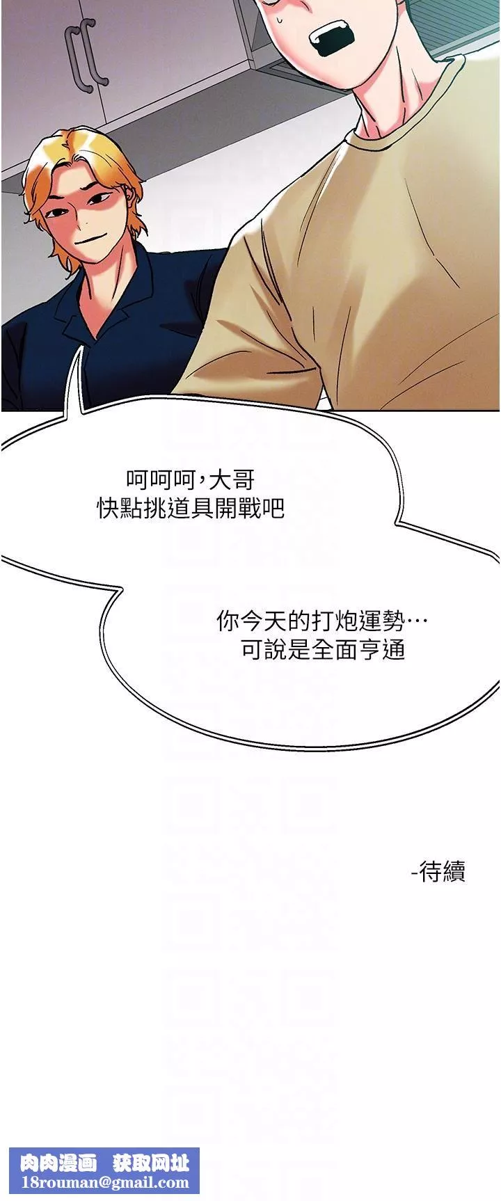 把妹鬼达人-第84话-想念你的棒子瞭 - 图片 32